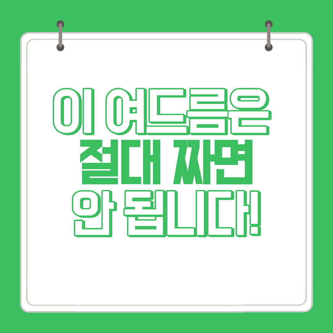 절대 짜면 안되는 여드름 종류 썸네일