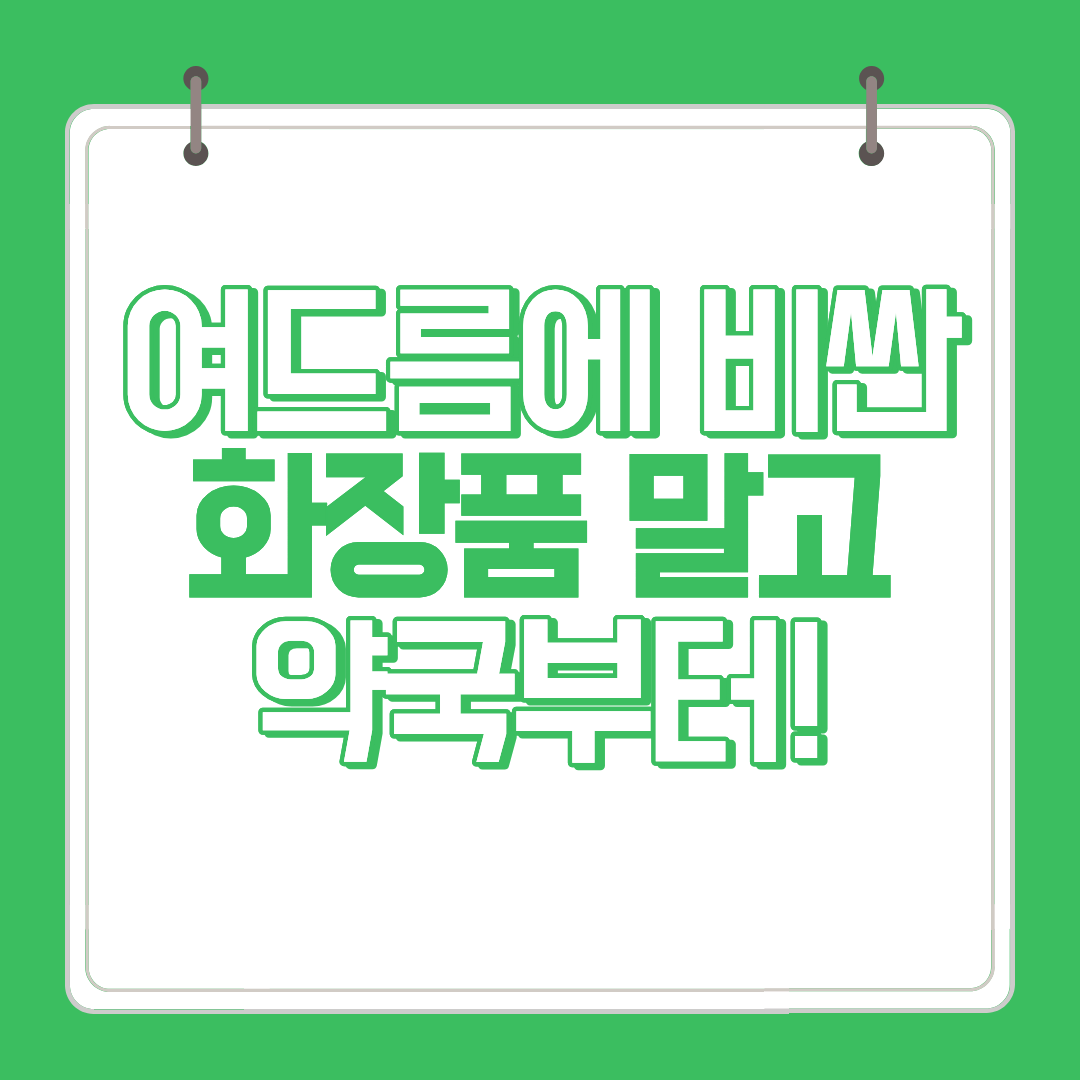 여드름에 좋은 연고 소개 썸네일